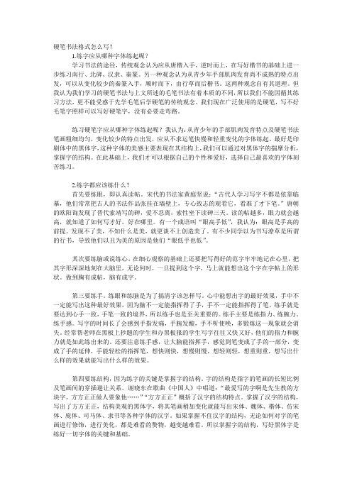 硬笔书法格式怎么写