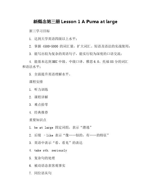 新概念第三册Lesson 1 A Puma at large