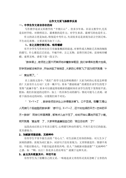 让作文文采飞扬教学反思