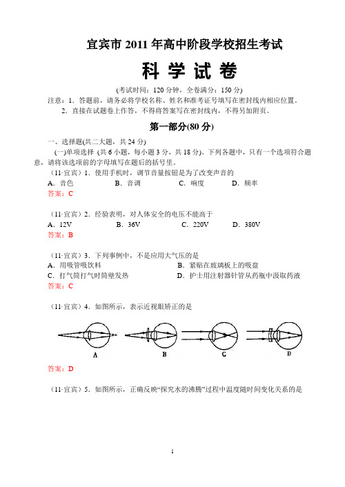 2011年四川省宜宾市中考物理试卷及答案(全Word版)汇编