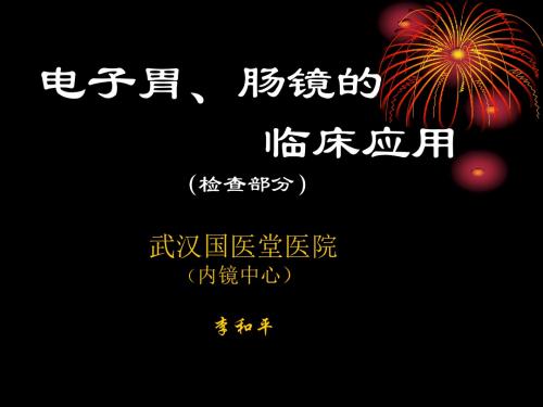 【精选】胃肠镜操作检查部分 课件
