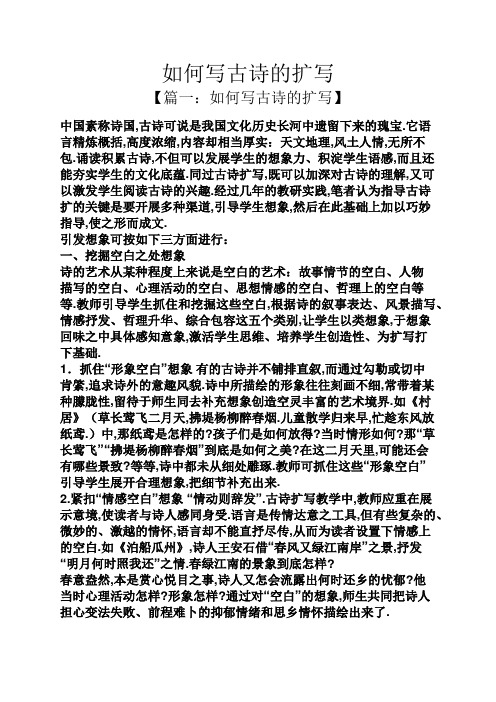 如何写古诗的扩写