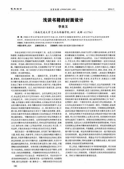 浅谈书籍的封面设计
