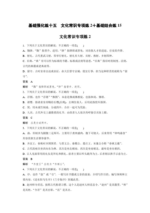 2018年高考语文江苏专版二轮复习文档：扣牢基础 滚动训练 基础强化练十五 Word版含答案
