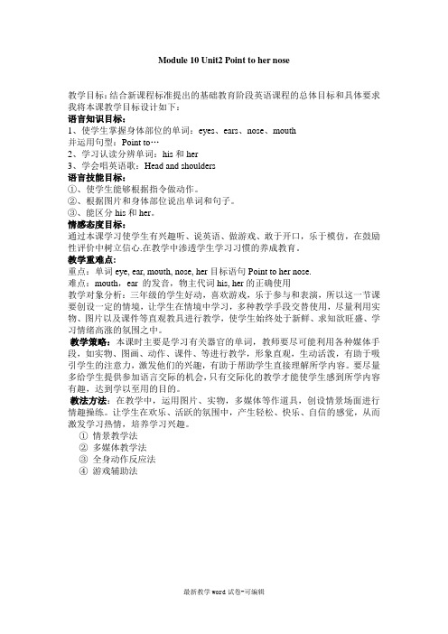 外研社三年级起点三年级上m10u2Point-to-her-nose.教案