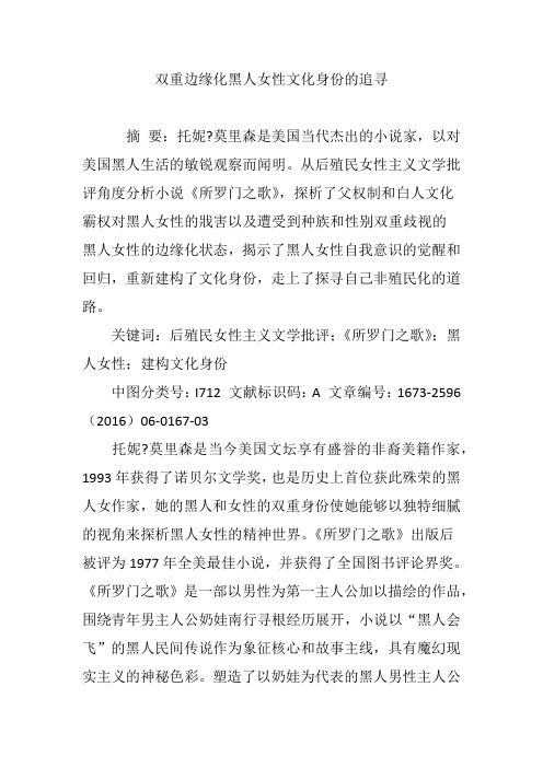 双重边缘化黑人女性文化身份的追寻