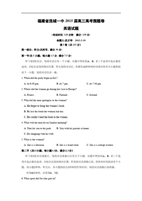 英语高考模拟卷-连城一中2015届高三高考围题卷英语试题及答案