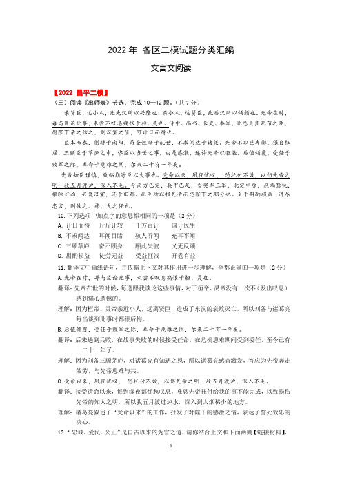 2022年北京各区中考语文二模试题分类汇编(文言文阅读)