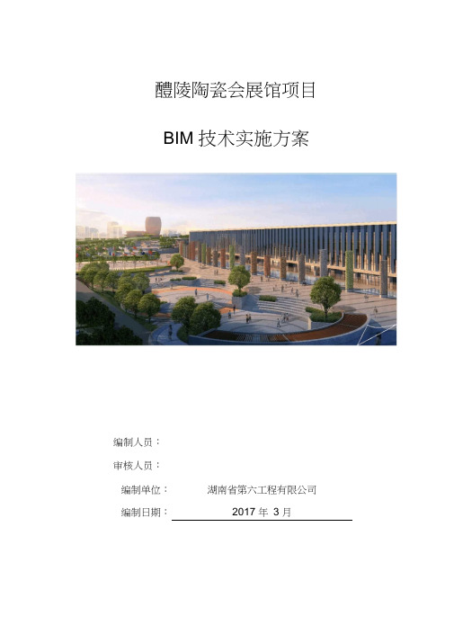 钢结构工程BIM实施方案