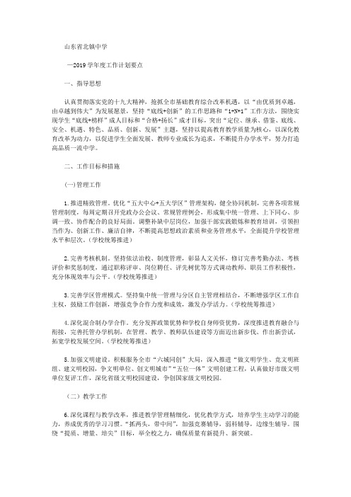 山东省北镇中学 2018