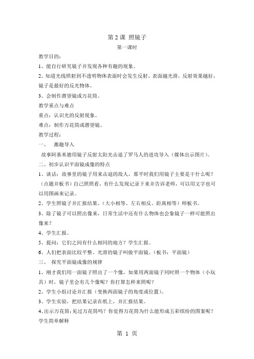 苏教版(三起)科学五年级上册：第二单元第二课  照镜子  教学设计-word文档