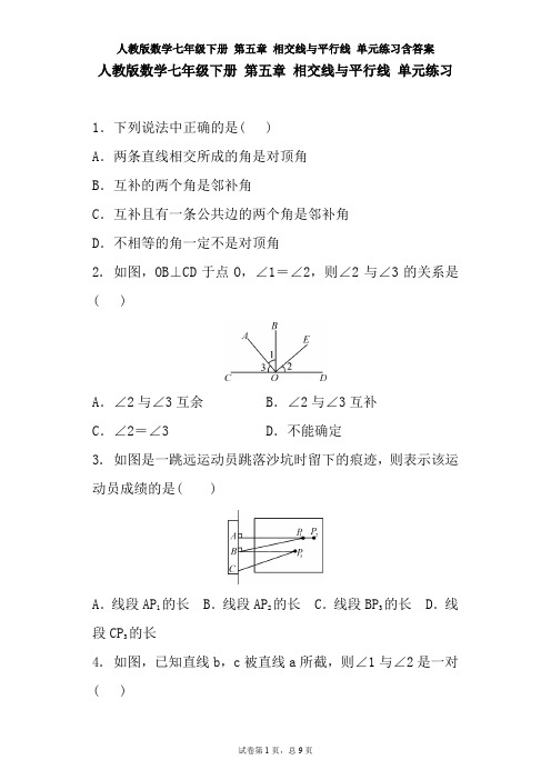 精选七年级下册第五章《相交线与平行线》测试题(含答案解析)