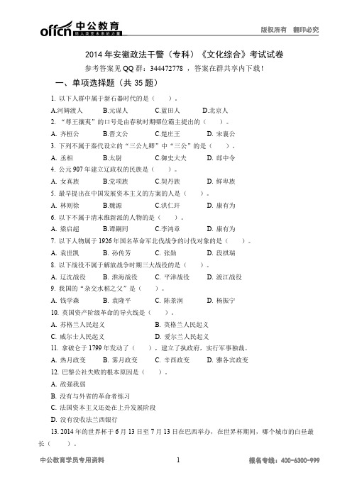 【专科】2014年政法干警考试文化综合模拟试卷一
