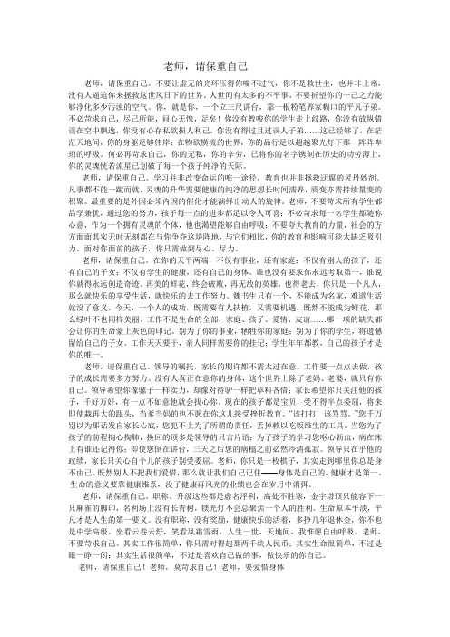 老师,保重自己