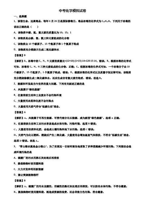 ＜合集试卷3套＞2018届哈尔滨市中考化学三月一模拟试题