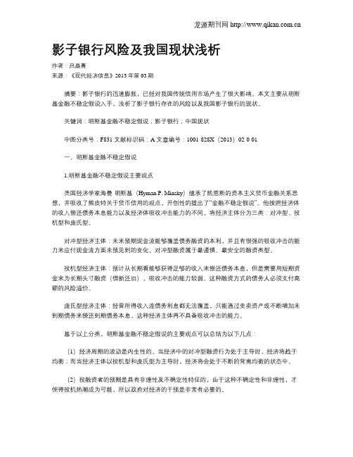 影子银行风险及我国现状浅析