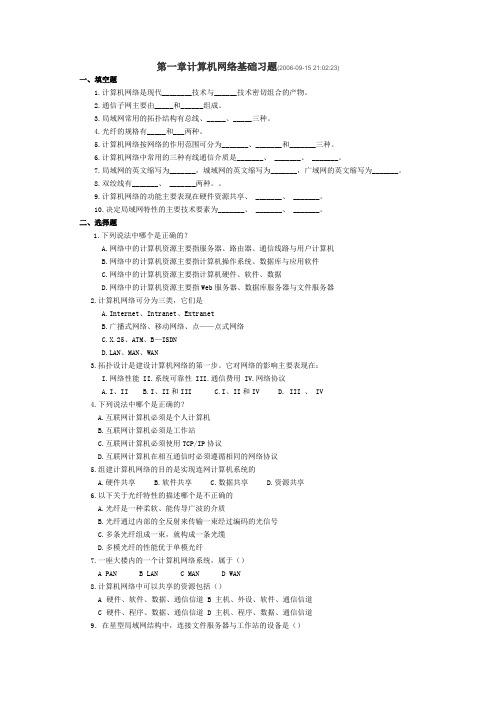 (完整版)计算机网络基础试题及参考答案