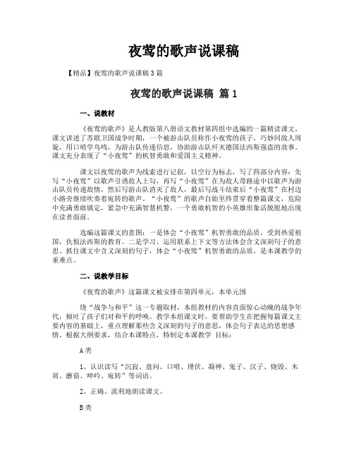 夜莺的歌声说课稿-8