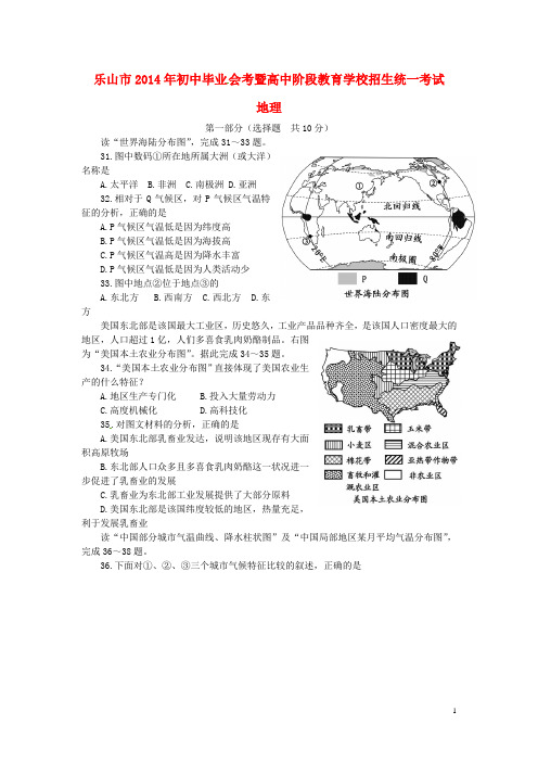 四川省乐山市2014年中考文综(地理部分)真题试题(含答案)