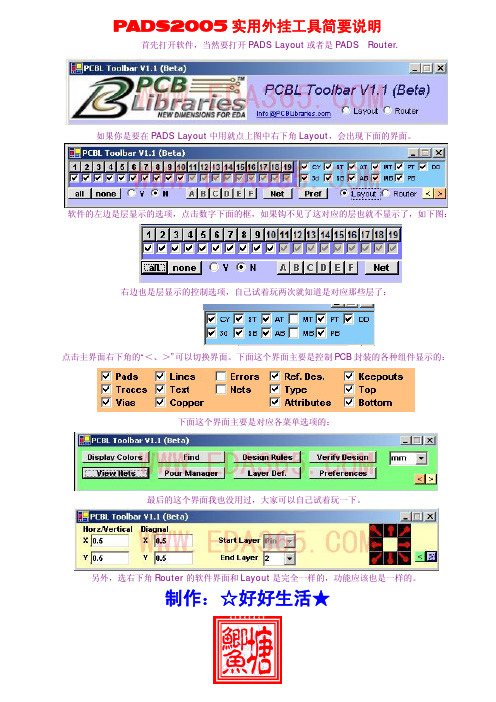 Layout鲫鱼塘――PADS2005实用外挂工具简要说明