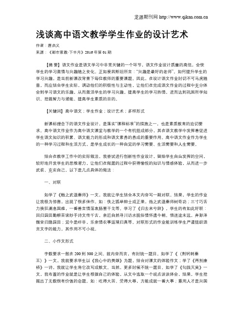 浅谈高中语文教学学生作业的设计艺术