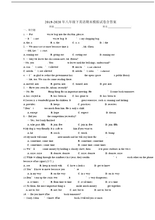 八年级下英语期末模拟试卷含答案.doc