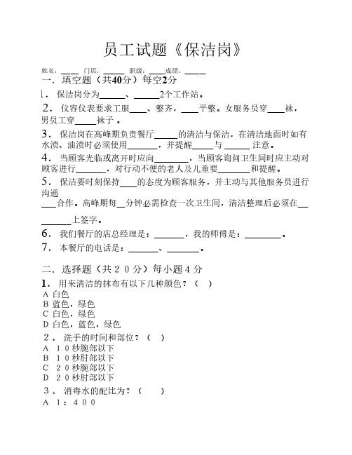 保洁岗试题