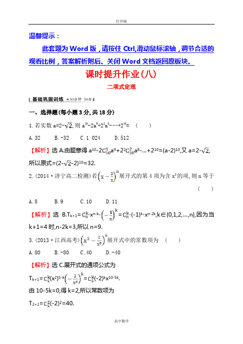 人教新课标版数学高二-高中数学选修2-3课时作业 1.3.1二项式定理