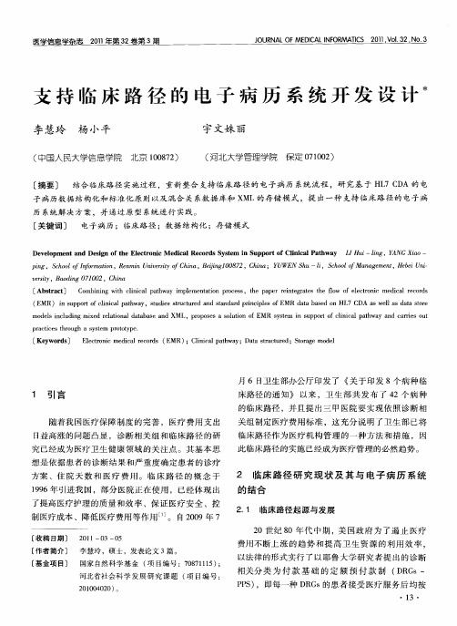 支持临床路径的电子病历系统开发设计