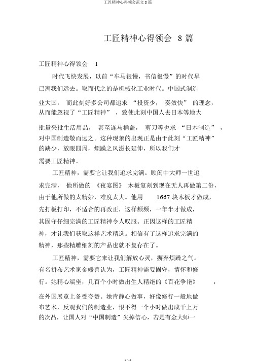工匠精神心得体会范文8篇