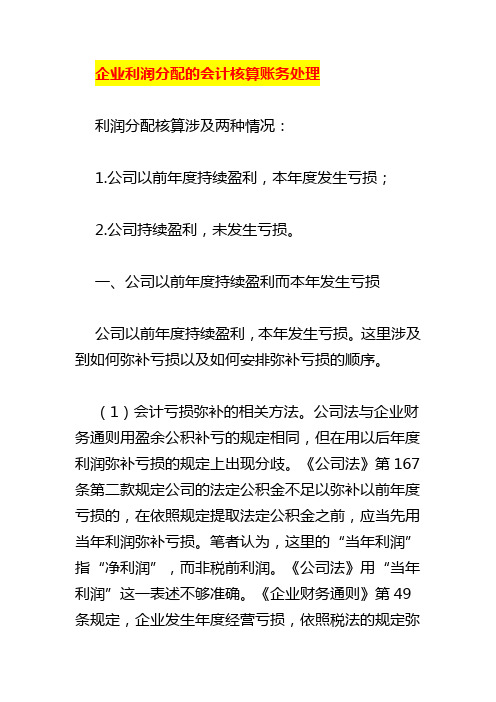 企业利润分配的会计核算账务处理