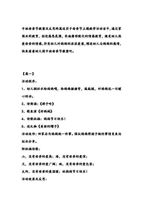 幼儿园中班母亲节教案及反思两篇