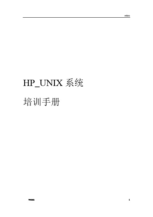 精品干货HPUNIX培训(收藏)