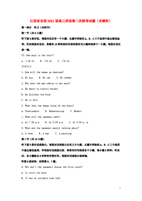 江西省名校2021届高三英语第二次联考试题含解析