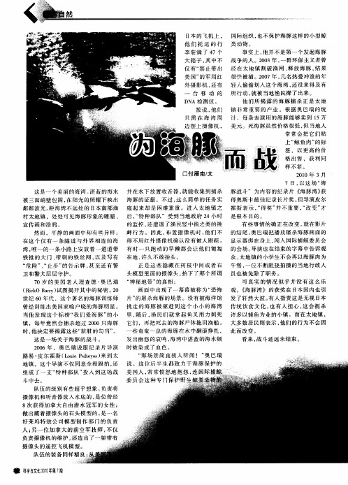 为海豚而战