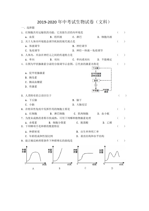 2019-2020年中考试生物试卷(文科)