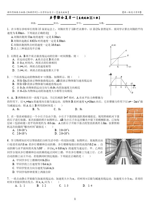 2024届高考物理一轮复习训练：力学综合复习一直线运动+(A组)