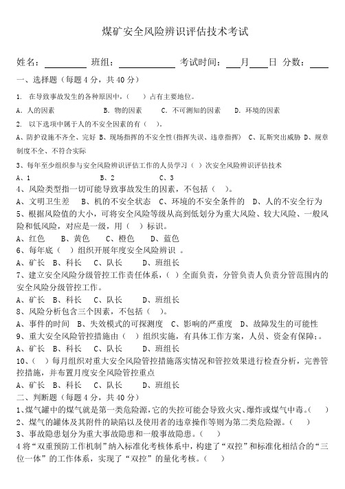 风险辨识培训试卷