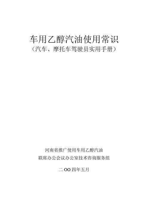 车用乙醇汽油使用常识