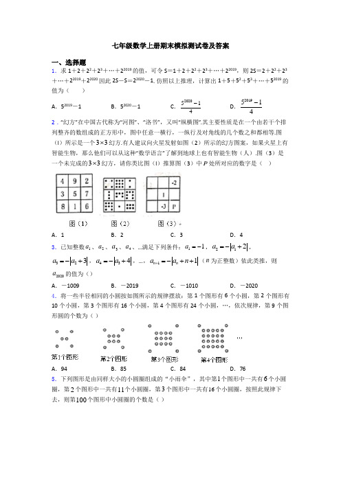 七年级数学上册期末模拟测试卷及答案