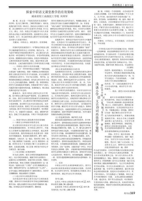浅谈小学语文古诗词高效教学策略