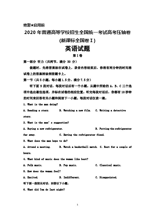 2020年普通高等学校招生全国统一考试高考压轴卷(全国卷I)英语试题及答案解析