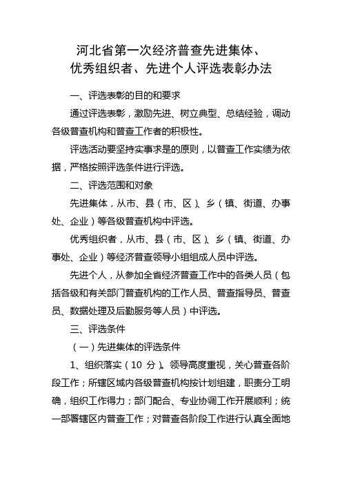 河北第一次经济普查先进集体