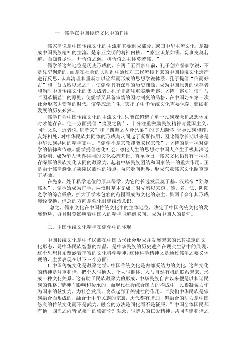 儒学在中国传统文化中的地位