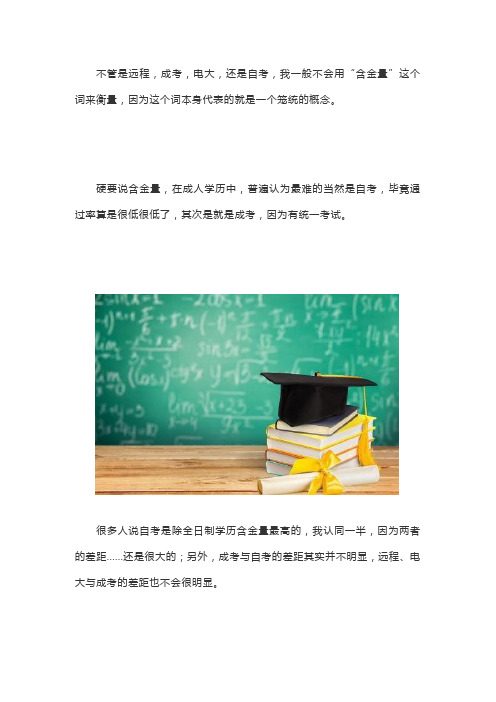 成人高考到底有没有“含金量”？