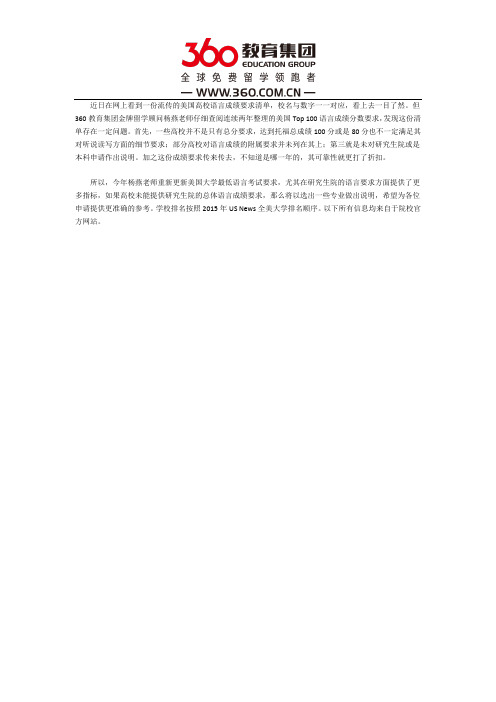 2016年Top100美国大学本科申请托福成绩最低要求