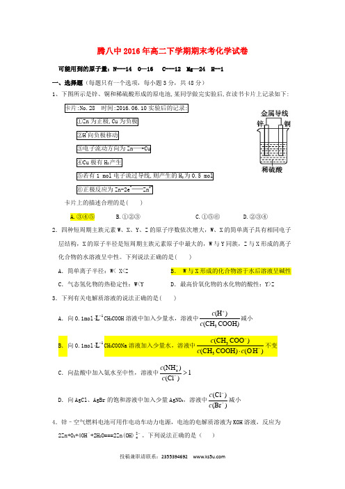 云南省腾冲市第八中学2015-2016学年高二化学下学期期末考试试题