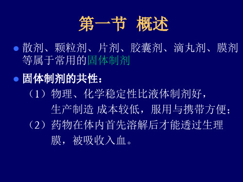 软胶囊的制备
