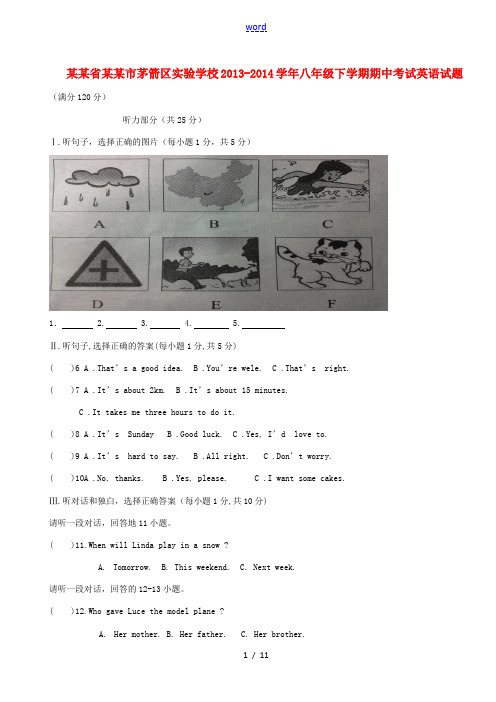 湖北省十堰市茅箭区实验学校2013-2014学年八年级英语下学期期中试题
