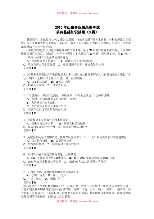 2010年山东事业编录用考试C类